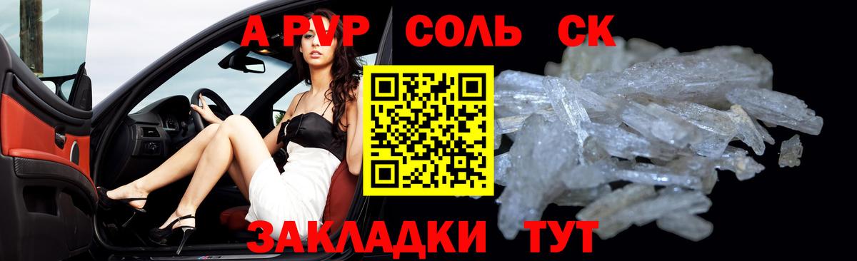 Alpha PVP СК  Alpha-PVP Соль  Alpha PVP Соль  А ПВП  Вход с VPN  Лосино-Петровский 