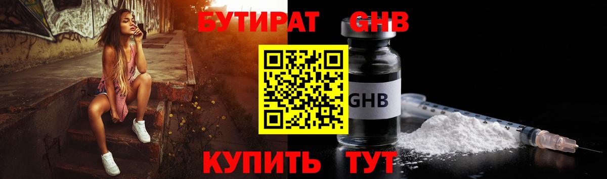 Бутират GHB  Вход с VPN  Лосино-Петровский 