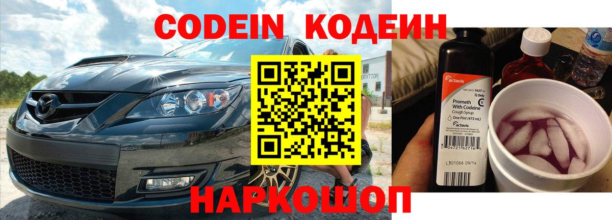 Codein Purple Drank  Вход с VPN  Лосино-Петровский 