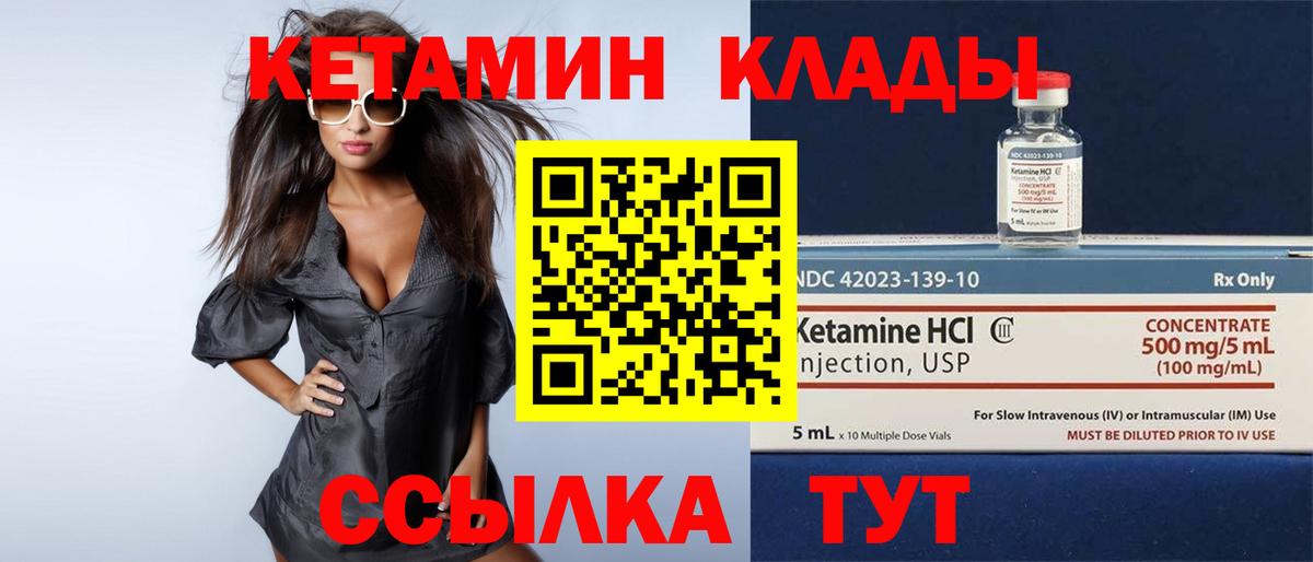 Кетамин VHQ Лосино-Петровский